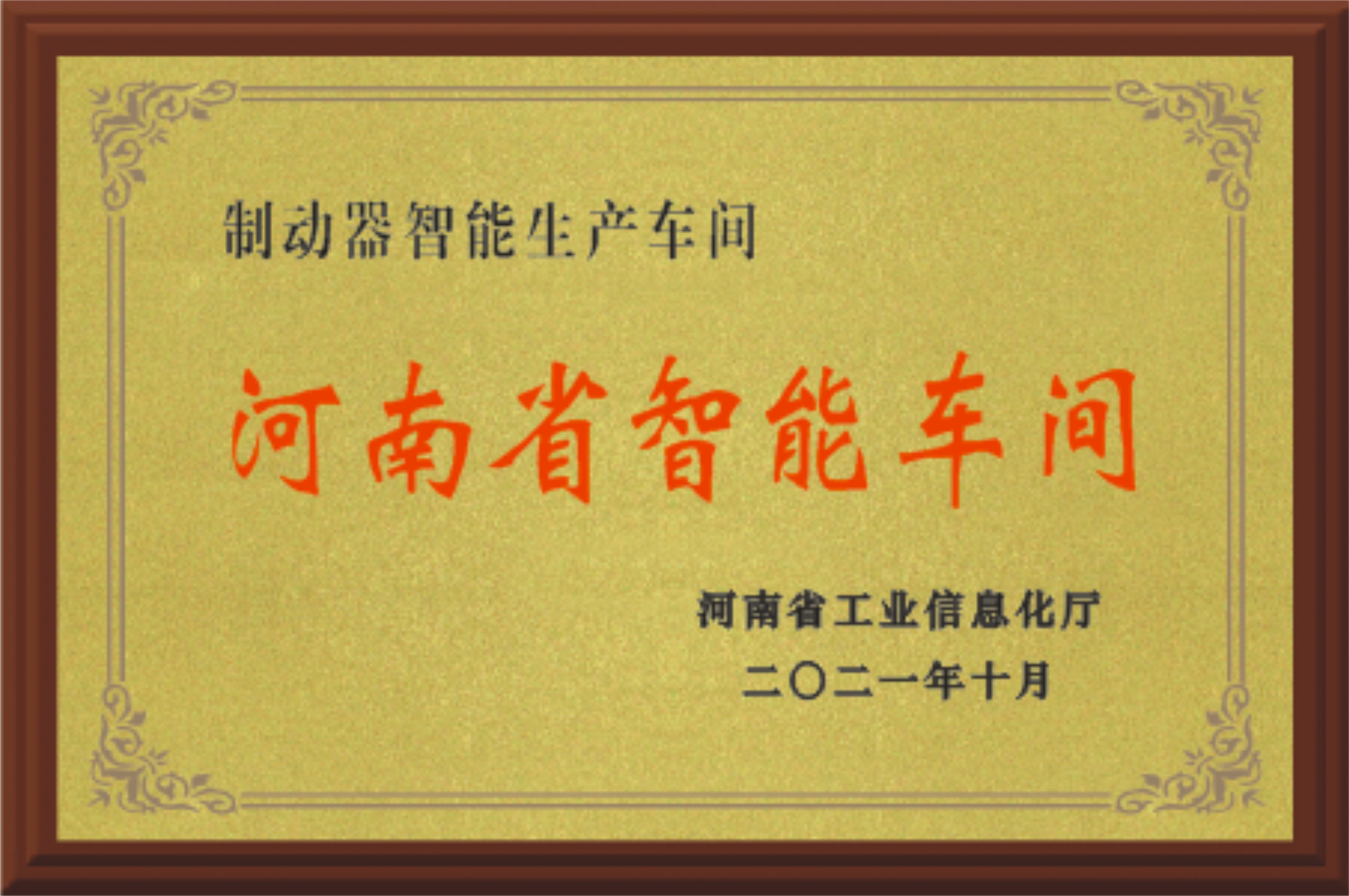 Intelligent Workshop of Henan Province